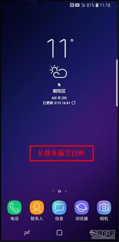 三星a9star怎么更改桌面图标大小_三星a9star应用图标大小调整方法