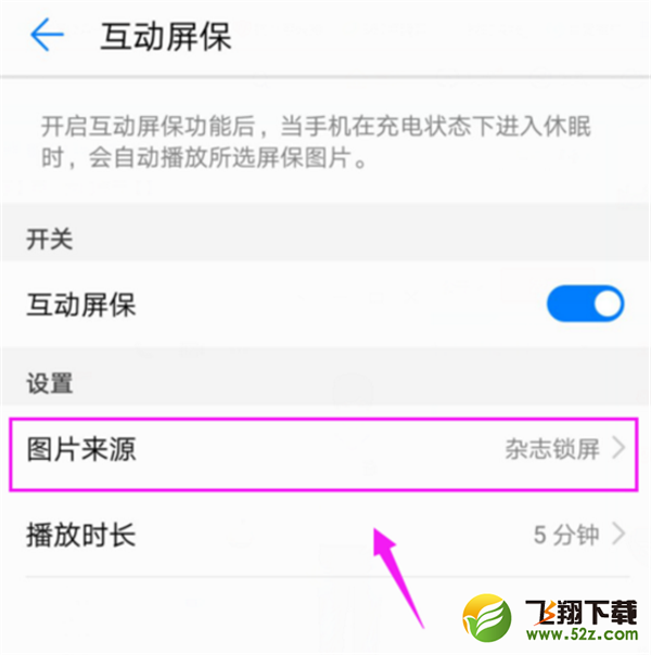 华为nova3i怎么设置屏保_华为nova3i设置屏保方法教程