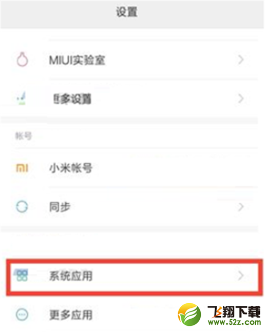 小米max3怎么设置来电闪光灯_小米max3设置来电闪光灯方法教程