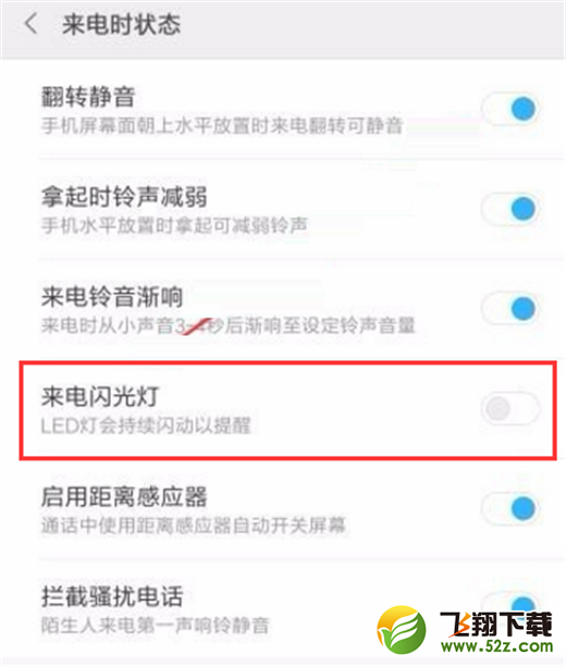 小米max3怎么设置来电闪光灯_小米max3设置来电闪光灯方法教程