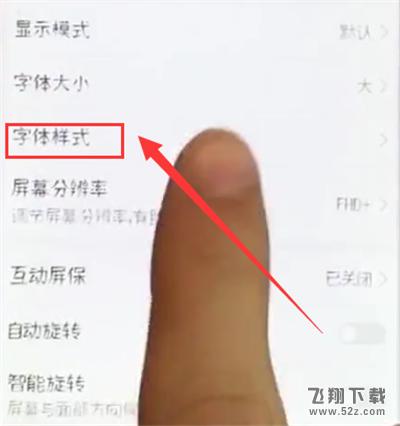 荣耀10怎么更换字体样式_荣耀10字体样式更换方法