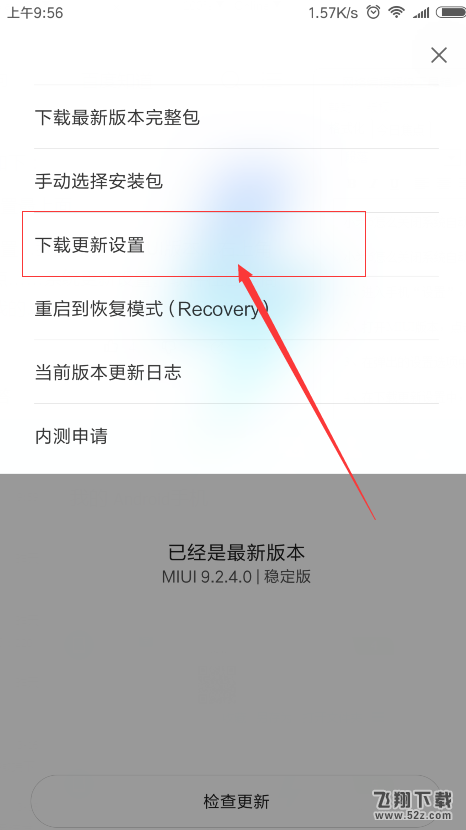 小米max3怎么设置自动更新系统_小米max3设置自动更新系统方法教程