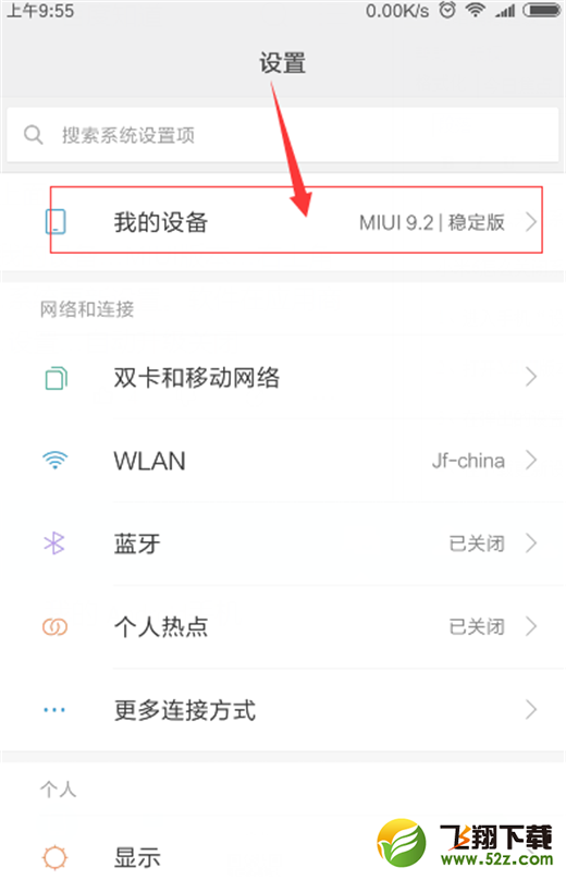 小米max3怎么设置自动更新系统_小米max3设置自动更新系统方法教程