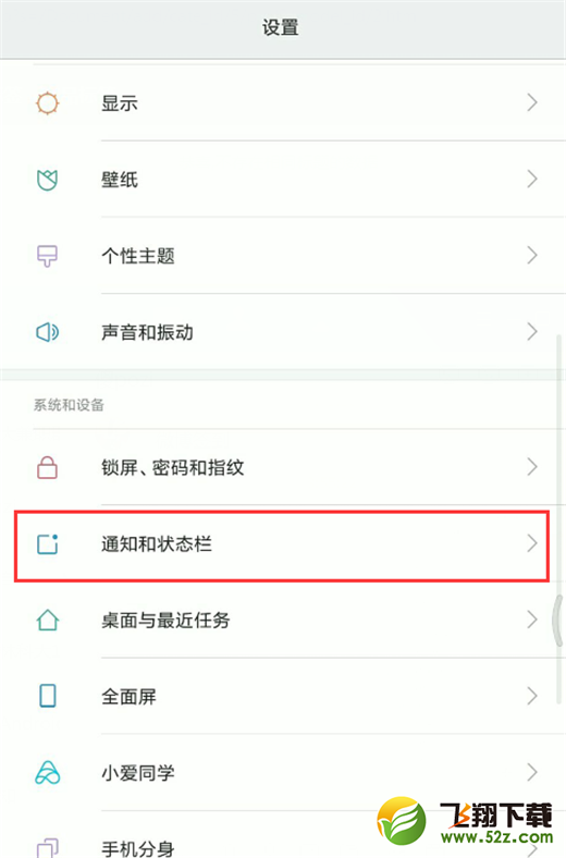 小米max3怎么设置锁屏通知_小米max3设置锁屏通知方法教程