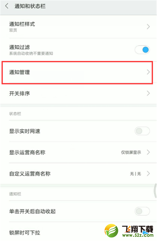 小米max3怎么设置锁屏通知_小米max3设置锁屏通知方法教程