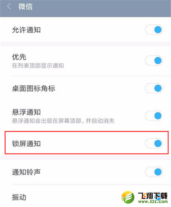 小米max3怎么设置锁屏通知_小米max3设置锁屏通知方法教程