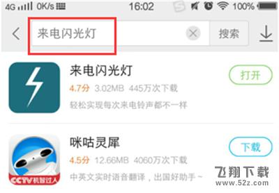 vivoz1i怎么设置来电闪烁_vivoz1i来电闪光灯设置方法