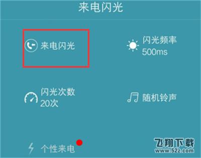 vivoz1i怎么设置来电闪烁_vivoz1i来电闪光灯设置方法