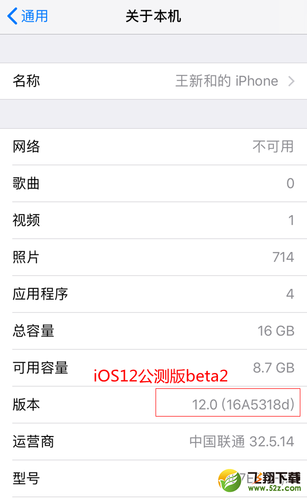 iOS12测试版怎么升级公测版_iOS12测试版升级ios12公测版图文教程