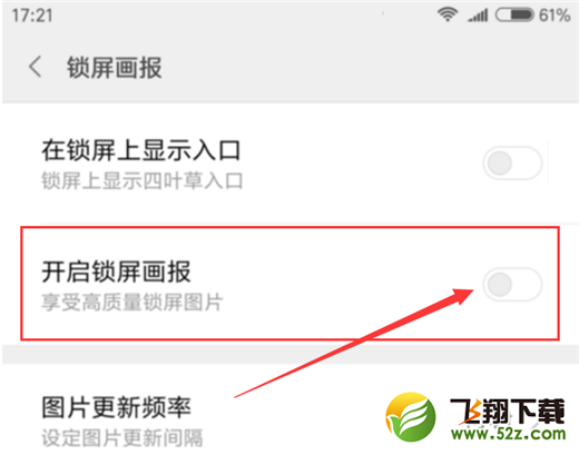 小米8se怎么关闭锁屏画报_小米8se锁屏画报关闭方法