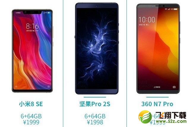 小米8se、坚果Pro2s和360n7pro哪个好_小米8se、坚果Pro2s和360n7pro评测对比小米8se、坚果Pro2s和360n7pro哪个好_小米8se、坚果Pro2s和360n7pro评测对比