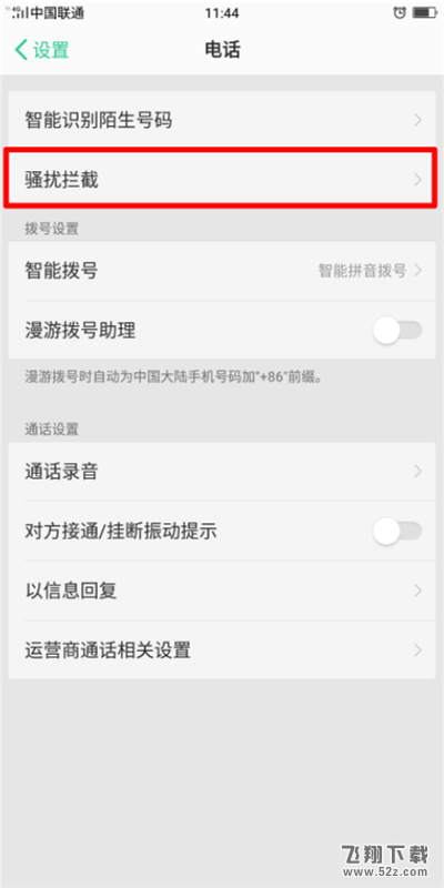 oppo r17怎么打开骚扰拦截_oppo r17打开骚扰拦截方法教程oppo r17怎么打开骚扰拦截_oppo r17打开骚扰拦截方法教程