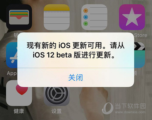 iOS12测试版不断弹窗怎么解决 频繁弹窗提示更新解决办法