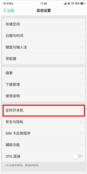 oppo r17怎么设置定时开关机_oppo r17设置定时开关机方法教程oppo r17怎么设置定时开关机_oppo r17设置定时开关机方法教程