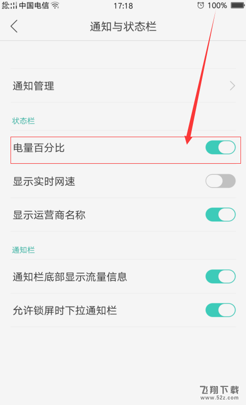 oppo r17怎么设置电池百分比_oppo r17设置电池百分比方法教程oppo r17怎么设置电池百分比_oppo r17设置电池百分比方法教程