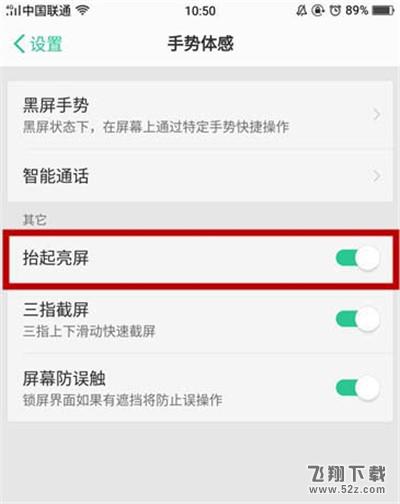 oppo r17抬手亮屏怎么设置_oppo r17抬手亮屏设置方法教程oppo r17抬手亮屏怎么设置_oppo r17抬手亮屏设置方法教程