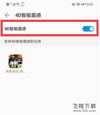 华为nova3怎么打开4D智能震感_华为nova3打开4D智能震感方法教程华为nova3怎么打开4D智能震感_华为nova3打开4D智能震感方法教程