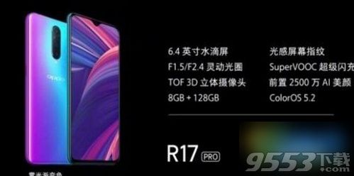 oppo r17多少钱 oppo r17上市时间