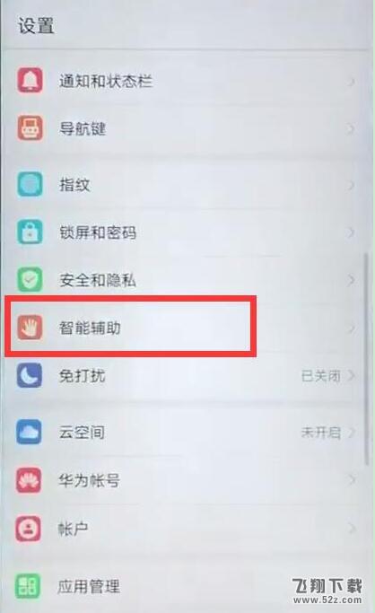 华为nova3来电翻转静音怎么设置_华为nova3来电翻转静音设置方法教程华为nova3来电翻转静音怎么设置_华为nova3来电翻转静音设置方法教程