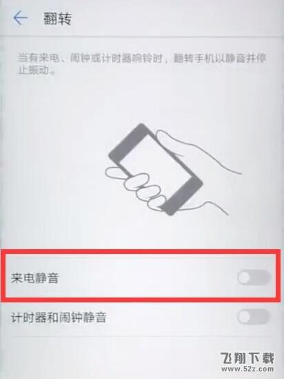华为nova3来电翻转静音怎么设置_华为nova3来电翻转静音设置方法教程华为nova3来电翻转静音怎么设置_华为nova3来电翻转静音设置方法教程