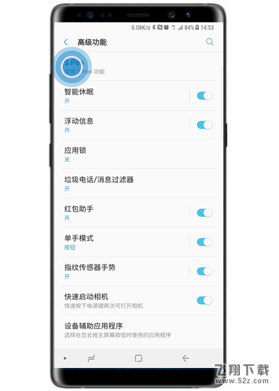 三星note9怎么设置拔出SPen自启程序_三星note9设置拔出SPen自启程序方法教程三星note9怎么设置拔出SPen自启程序_三星note9设置拔出SPen自启程序方法教程