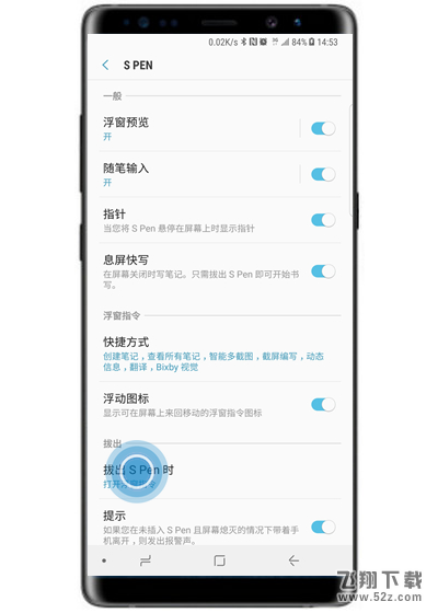 三星note9怎么设置拔出SPen自启程序_三星note9设置拔出SPen自启程序方法教程三星note9怎么设置拔出SPen自启程序_三星note9设置拔出SPen自启程序方法教程