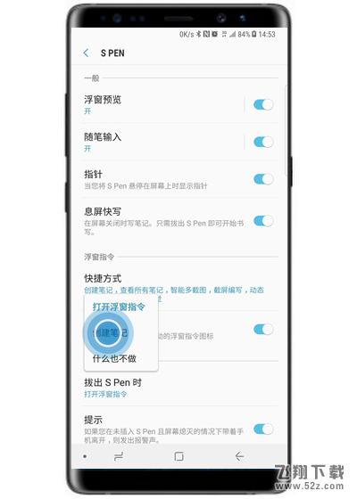 三星note9怎么设置拔出SPen自启程序_三星note9设置拔出SPen自启程序方法教程三星note9怎么设置拔出SPen自启程序_三星note9设置拔出SPen自启程序方法教程