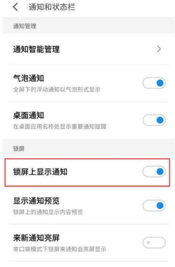 魅蓝6t怎么关闭锁屏通知?魅蓝6t关闭锁屏通知方法介绍