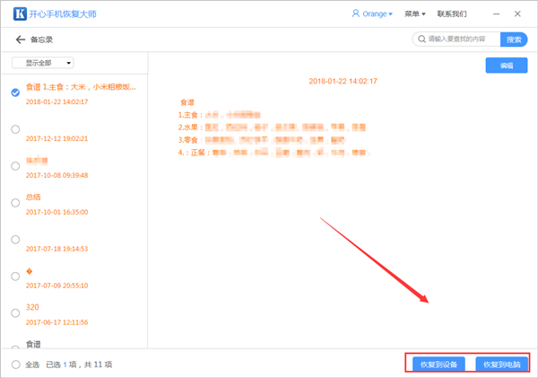 iCloud备忘录删除怎么恢复？细说那些iCloud功能怎么用