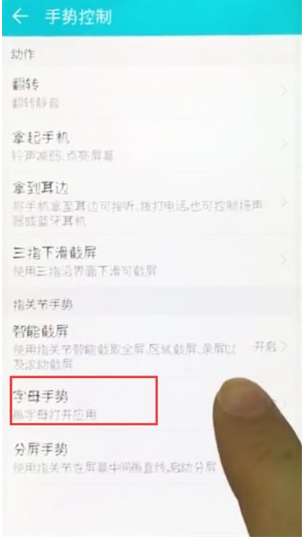 荣耀10字母手势怎么设置？字母手势设置方法介绍