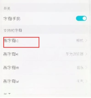 荣耀10字母手势怎么设置？字母手势设置方法介绍
