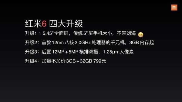 红米6 pro和红米6哪个好_红米6 pro和红米6参数配置对比分析