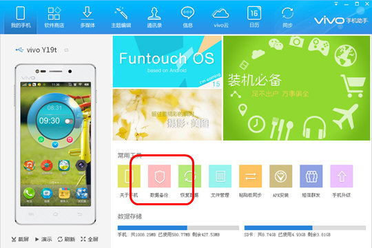 vivo手机助手升级后资料会丢吗 数据备份教程