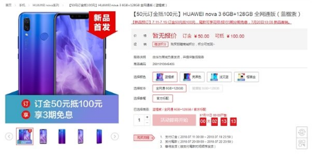 华为nova3可以预定了吗？预售及发布时间介绍