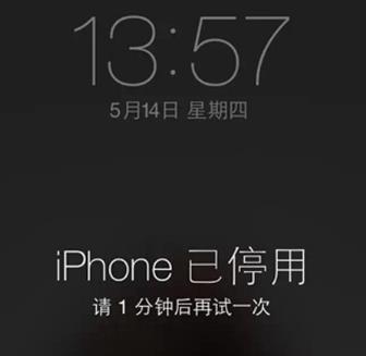 iPhone已停用解锁技巧 恢复其实很简单