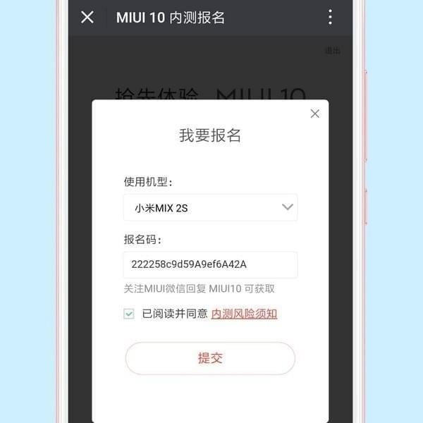 miui10怎么申请内测资格？miui10内测报名教程