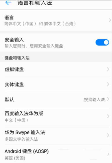 华为手机怎么添加虚拟键盘？华为手机添加虚拟键盘步骤方法