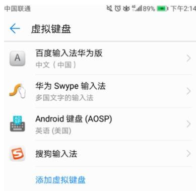 华为虚拟键盘怎么添加 华为虚拟键盘添加教程
