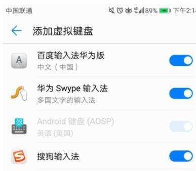 华为虚拟键盘怎么添加 华为虚拟键盘添加教程