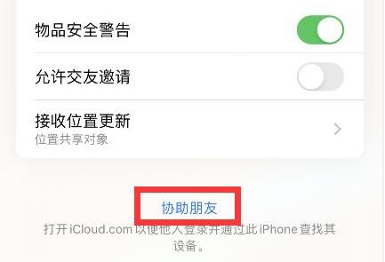 苹果手机查找对方手机位置教程