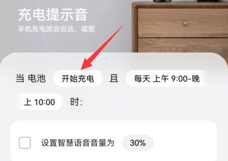 鸿蒙系统充电提示音设置教程