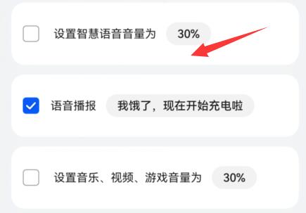 鸿蒙系统充电提示音设置教程