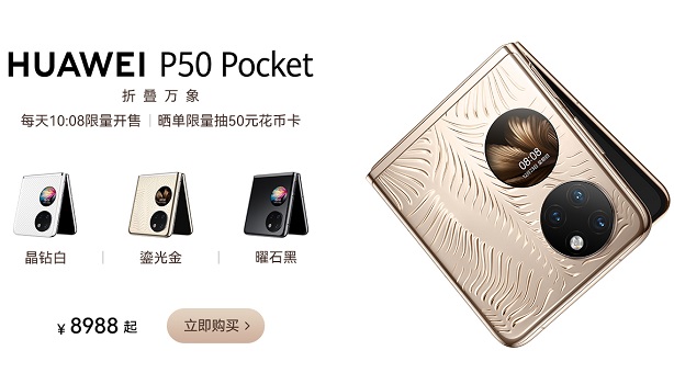 华为p50 pocket价格