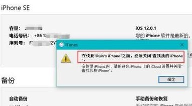 怎么用itunes恢复iphone详细介绍