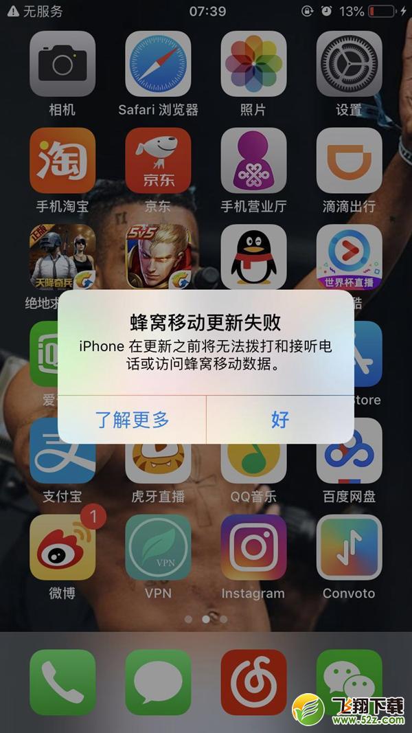 iOS12提示蜂窝移动更新失败怎么办_苹果iOS12系统提示蜂窝移动更新失败解决办法