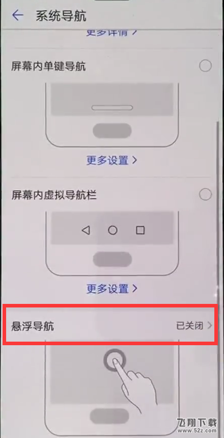 华为nova3怎么开启悬浮球_华为nova3悬浮球开启方法