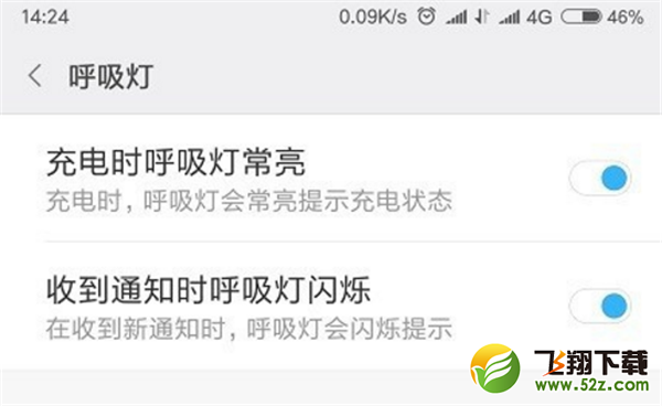 红米6怎么设置呼吸灯_红米6呼吸灯设置方法