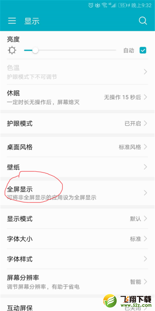 荣耀9i怎么设置全屏显示_荣耀9i全屏显示设置方法荣耀9i怎么设置全屏显示_荣耀9i全屏显示设置方法