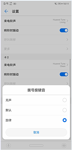 华为p10怎么设置拨号按键音_华为p10拨号按键音设置方法华为p10怎么设置拨号按键音_华为p10拨号按键音设置方法
