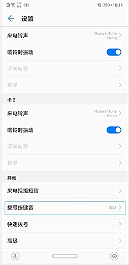 华为p10怎么设置拨号按键音_华为p10拨号按键音设置方法华为p10怎么设置拨号按键音_华为p10拨号按键音设置方法
